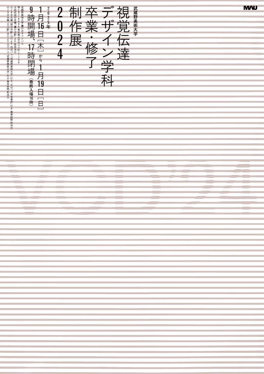 視覚伝達デザイン学科 修了・卒業制作展 2024 の画像 4